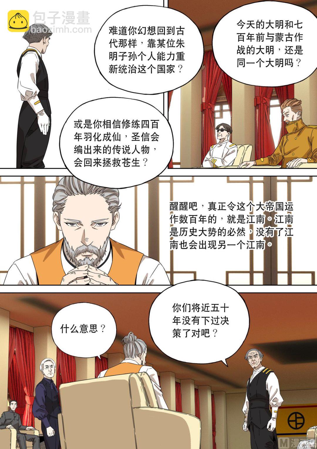 🍶穿越效应 大明帝国2116（06） 第18页