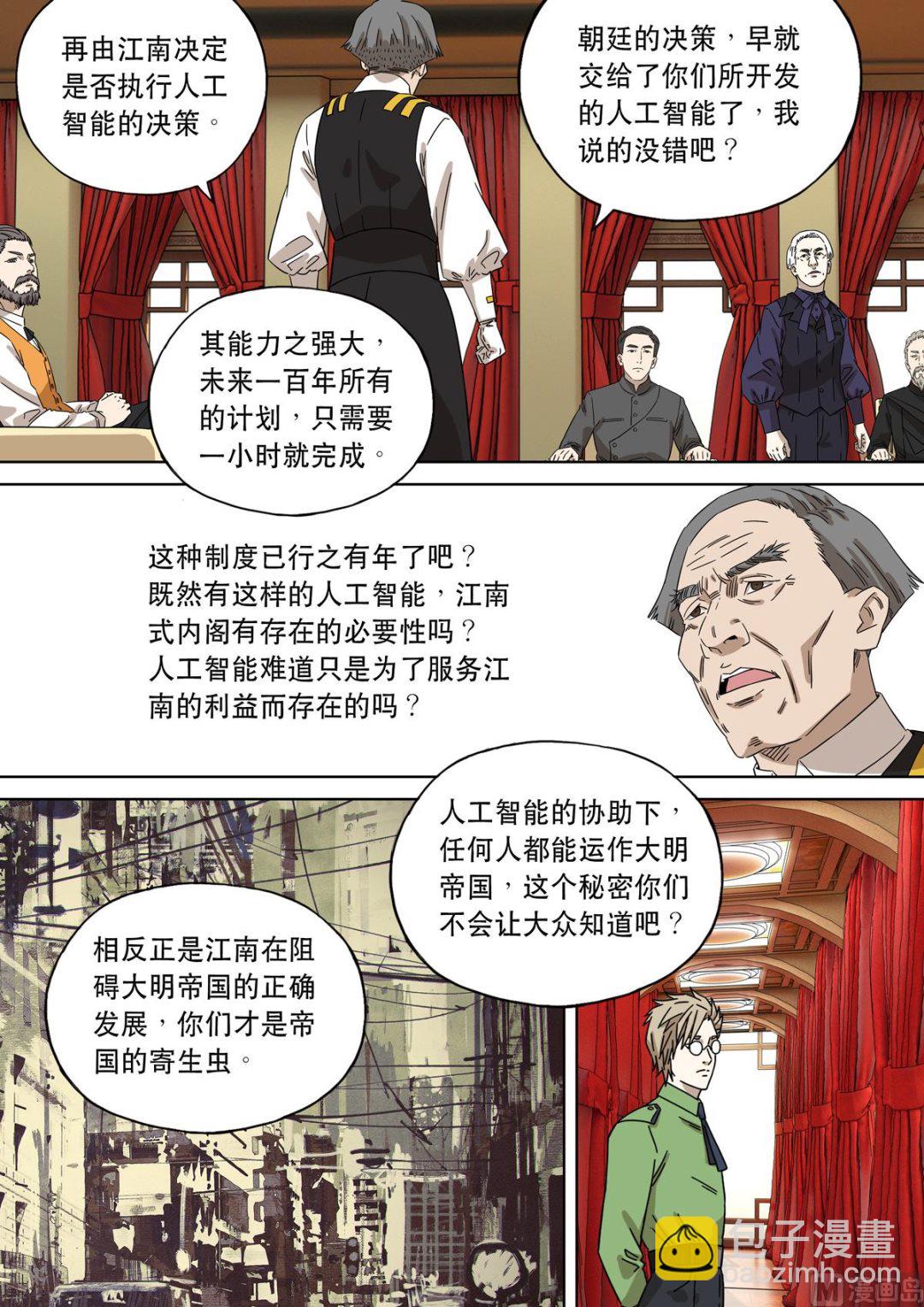 🍶穿越效应 大明帝国2116（06） 第19页