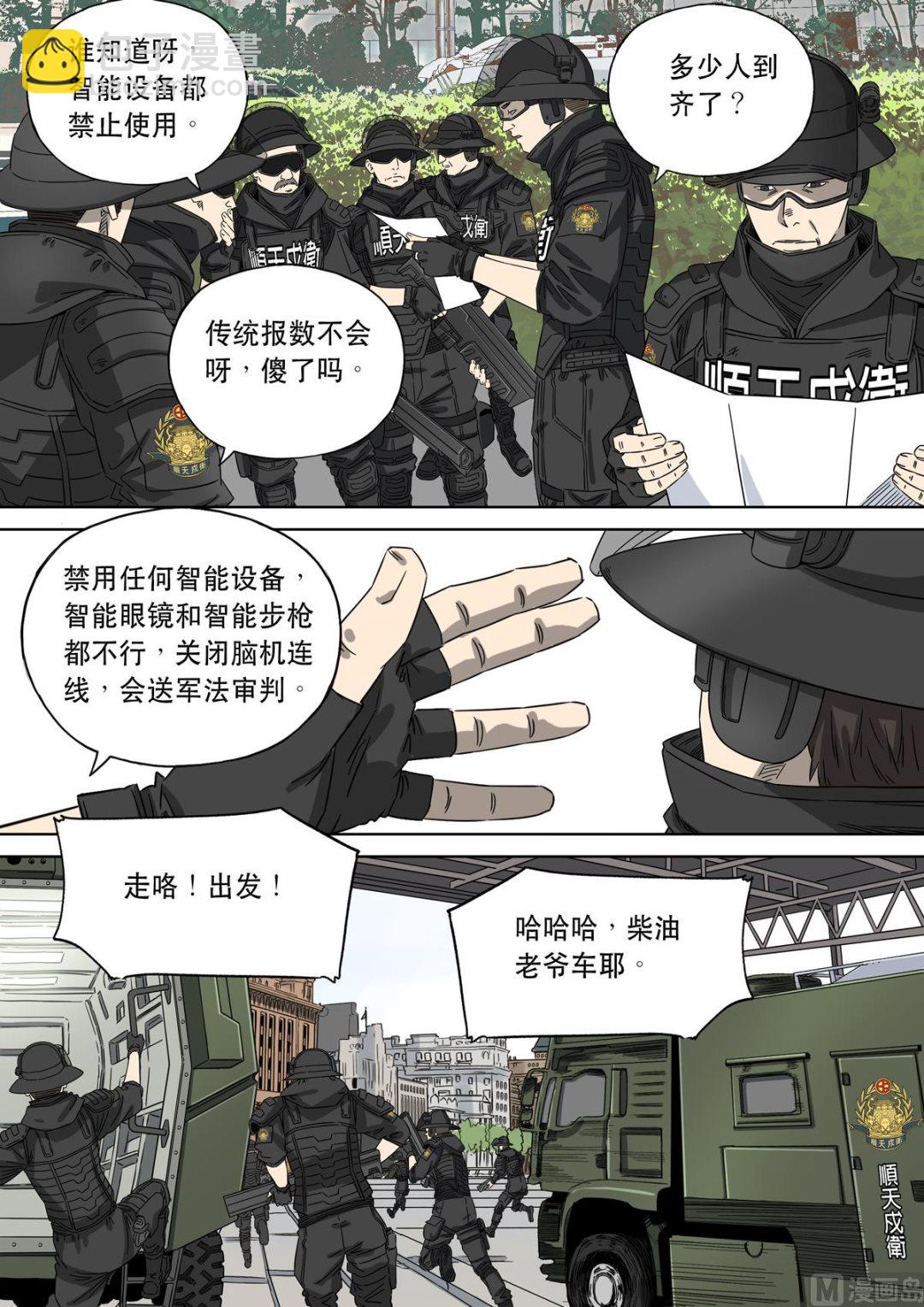 🍶穿越效应 大明帝国2116（06） 第20页