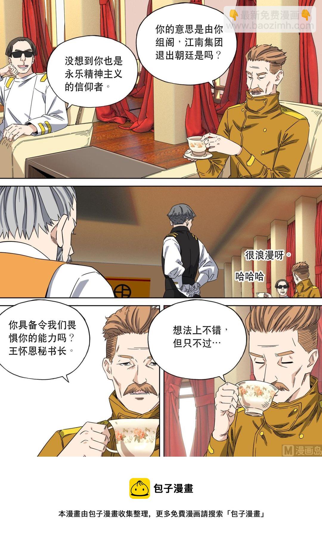 🍶穿越效应 大明帝国2116（06） 第21页
