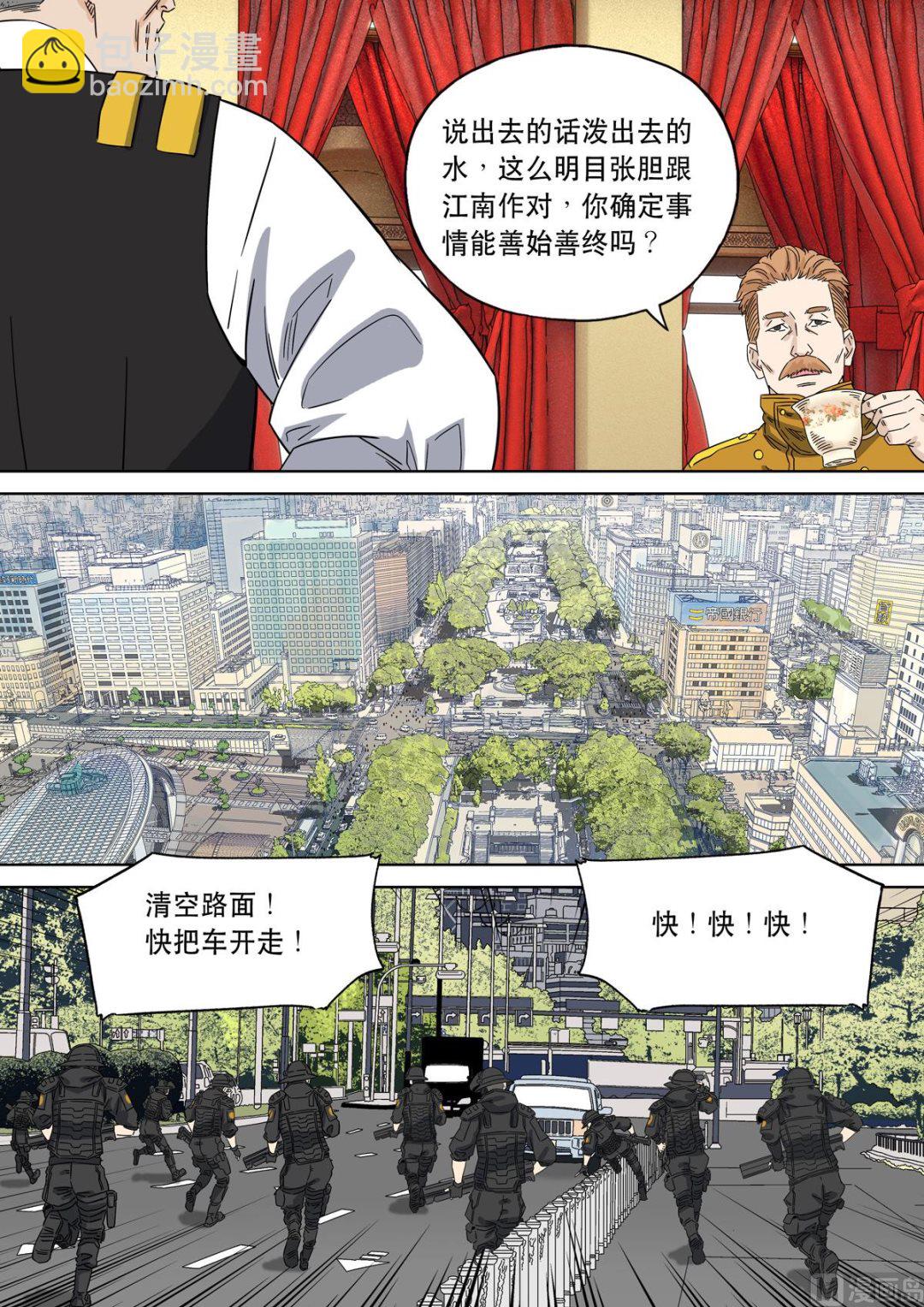 🍶穿越效应 大明帝国2116（06） 第22页