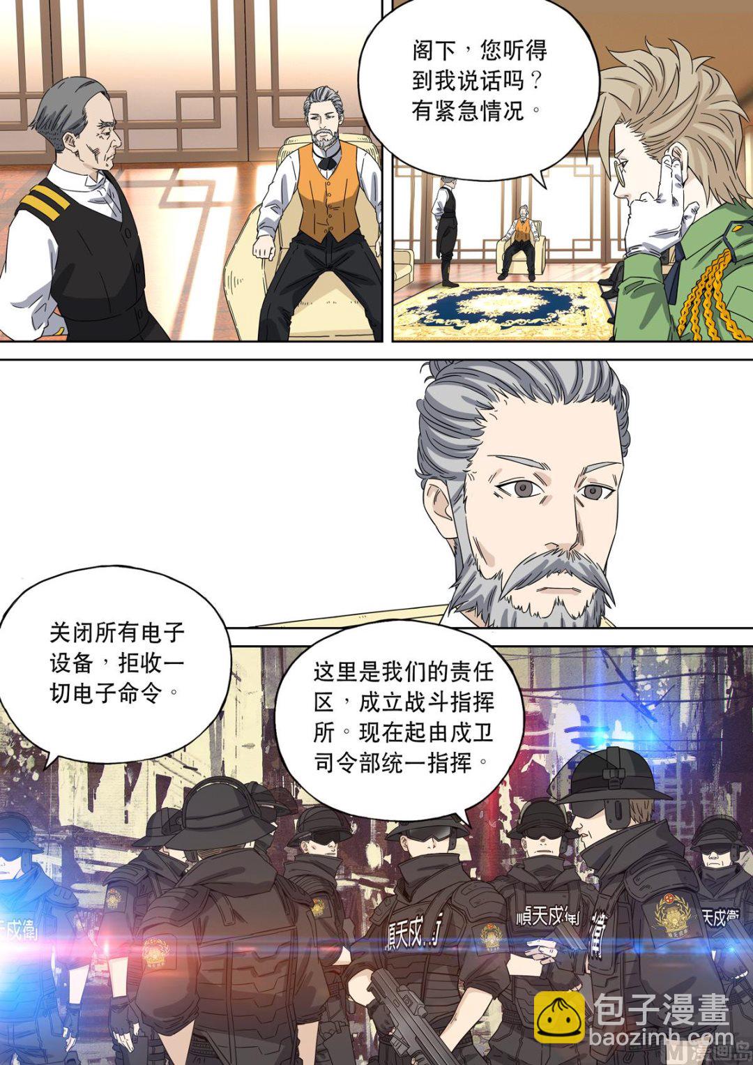 🍶穿越效应 大明帝国2116（06） 第23页