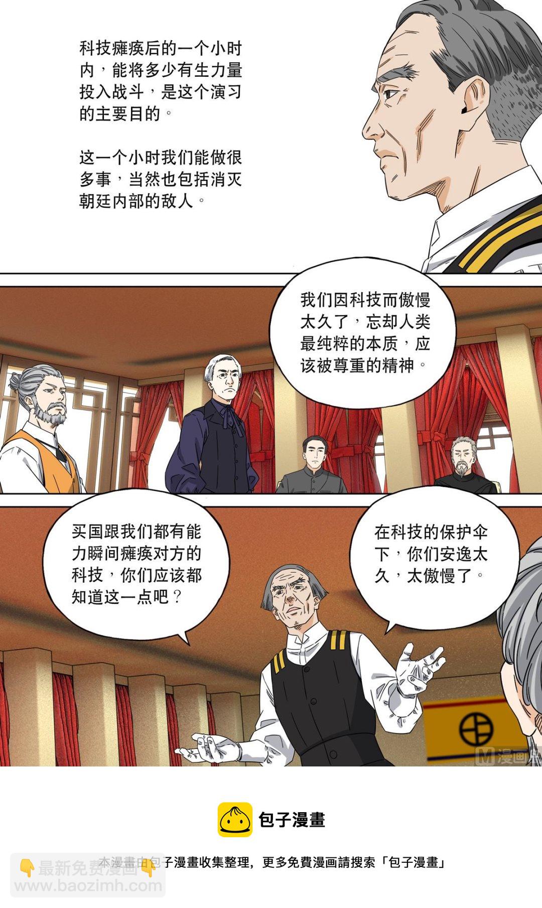 🍶穿越效应 大明帝国2116（06） 第25页