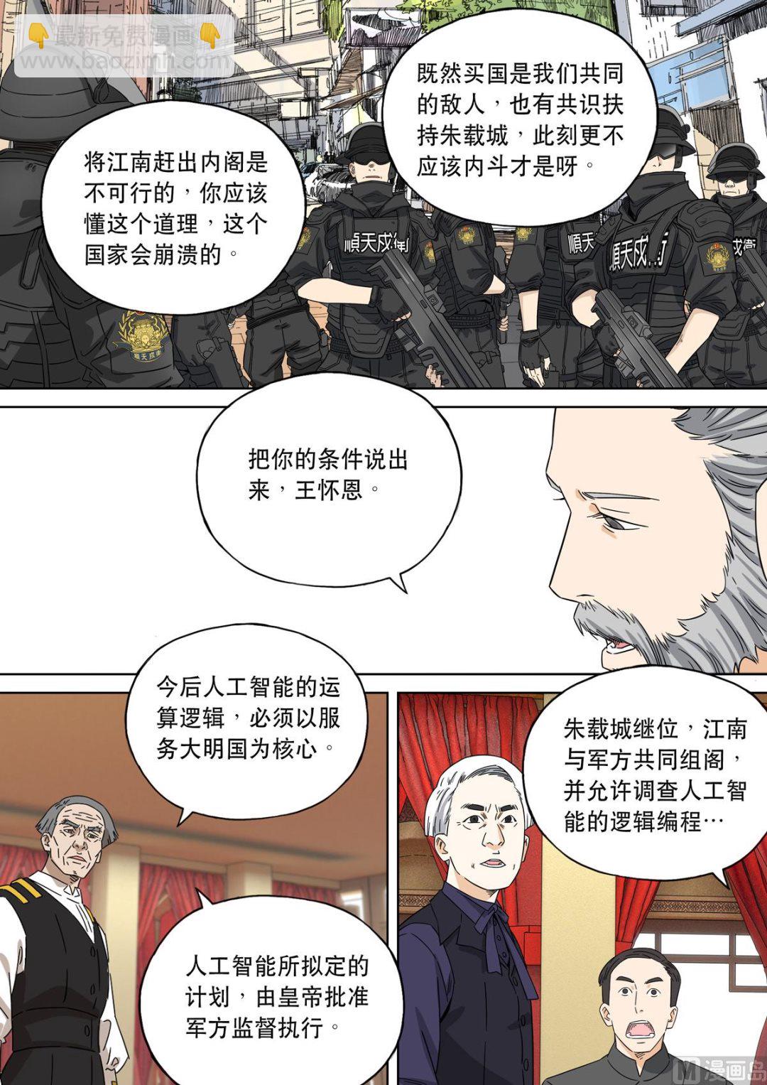 🍶穿越效应 大明帝国2116（06） 第26页