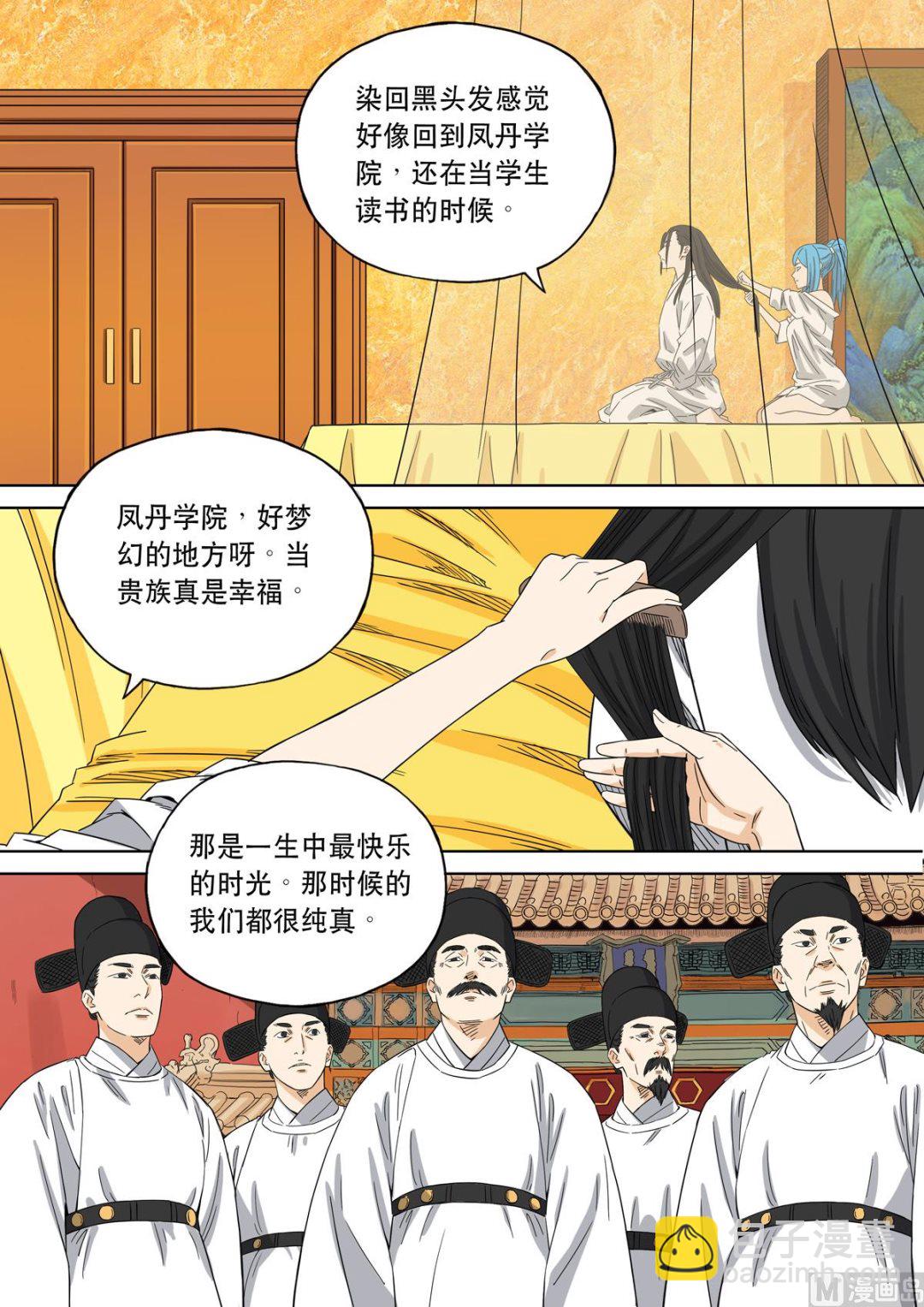 🍶穿越效应 大明帝国2116（06） 第28页