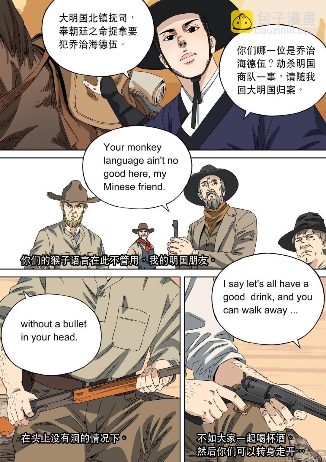 🍶穿越效应 大明帝国2116（06） 第3页