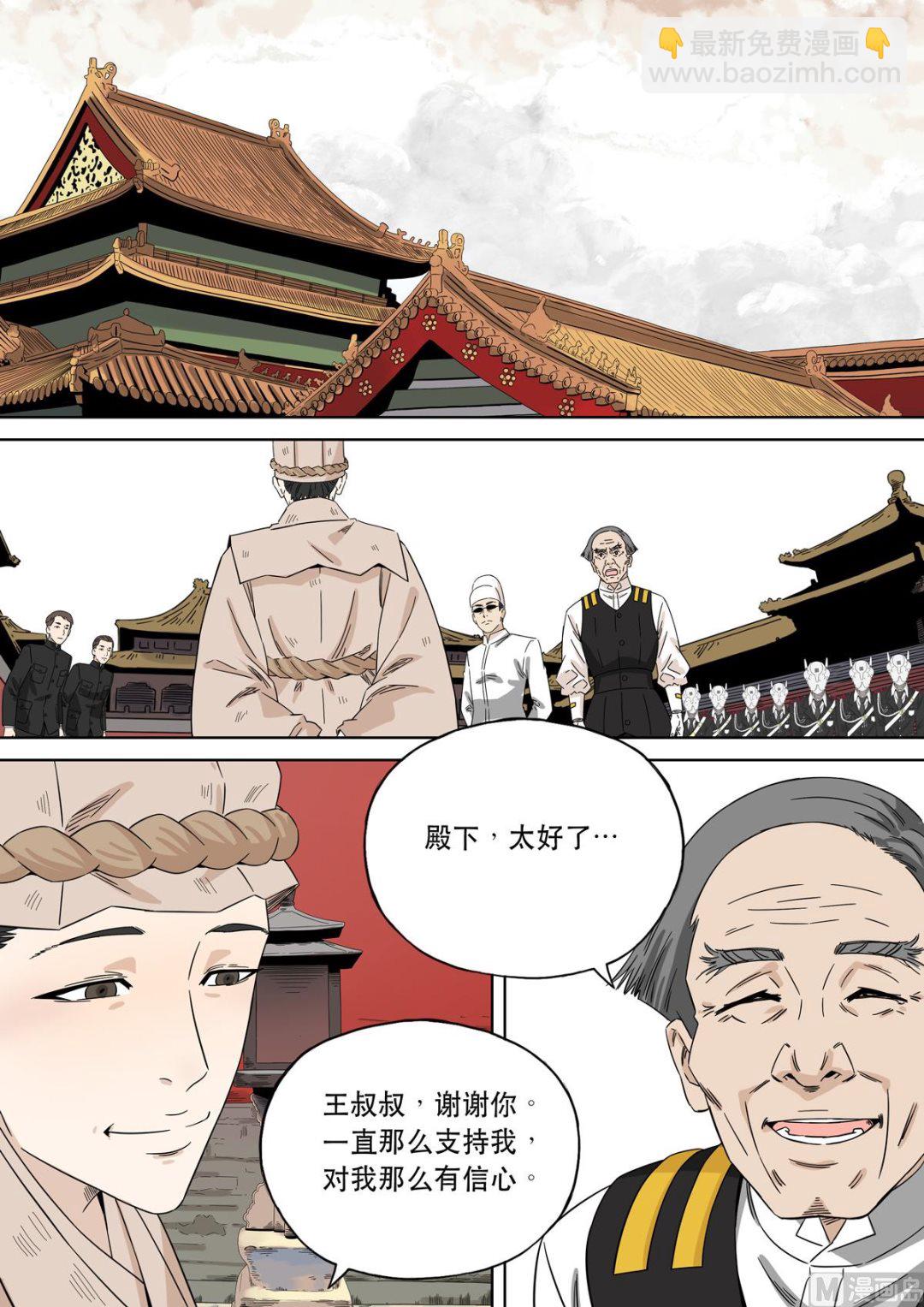 🍶穿越效应 大明帝国2116（06） 第31页