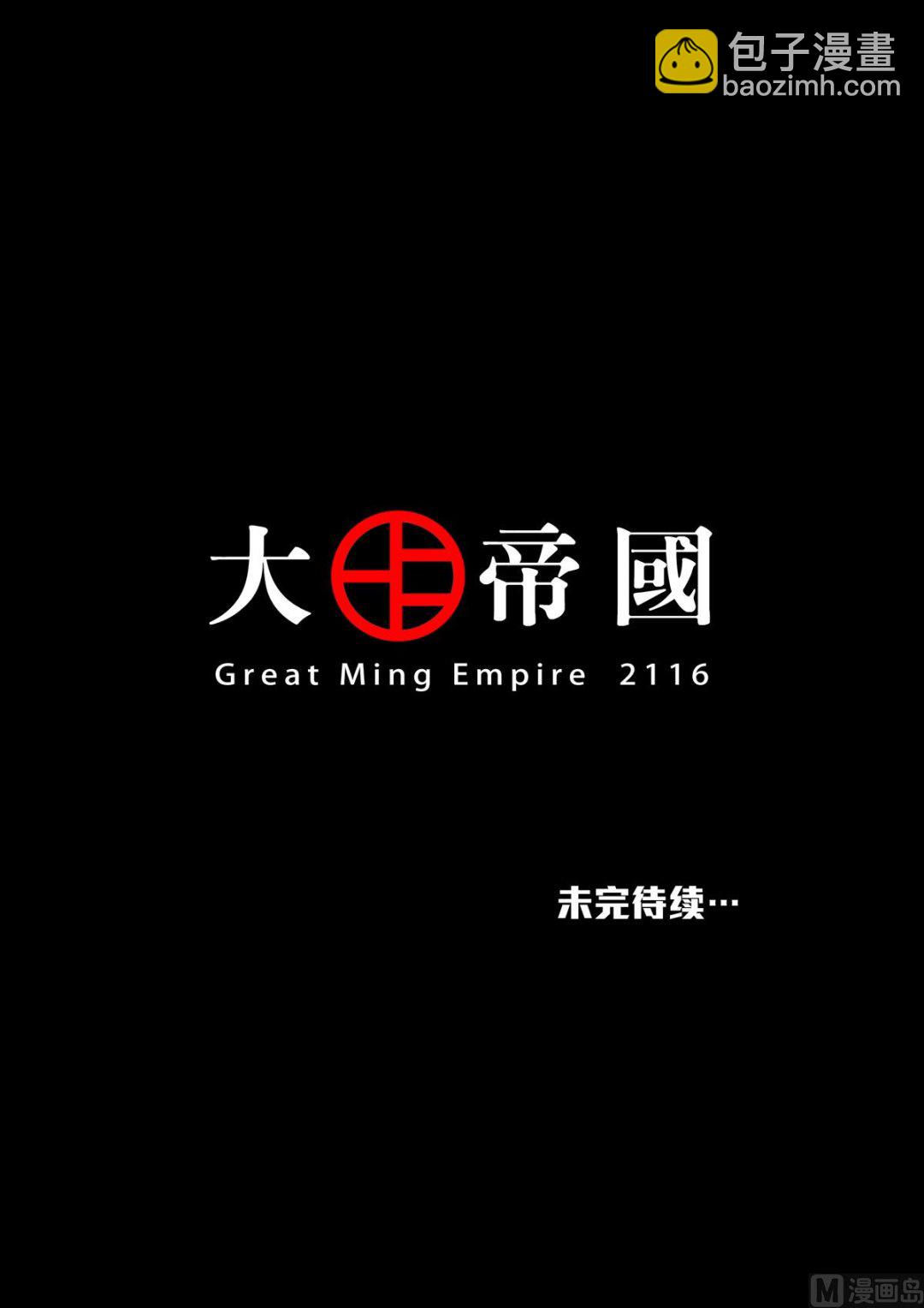 🍶穿越效应 大明帝国2116（06） 第34页