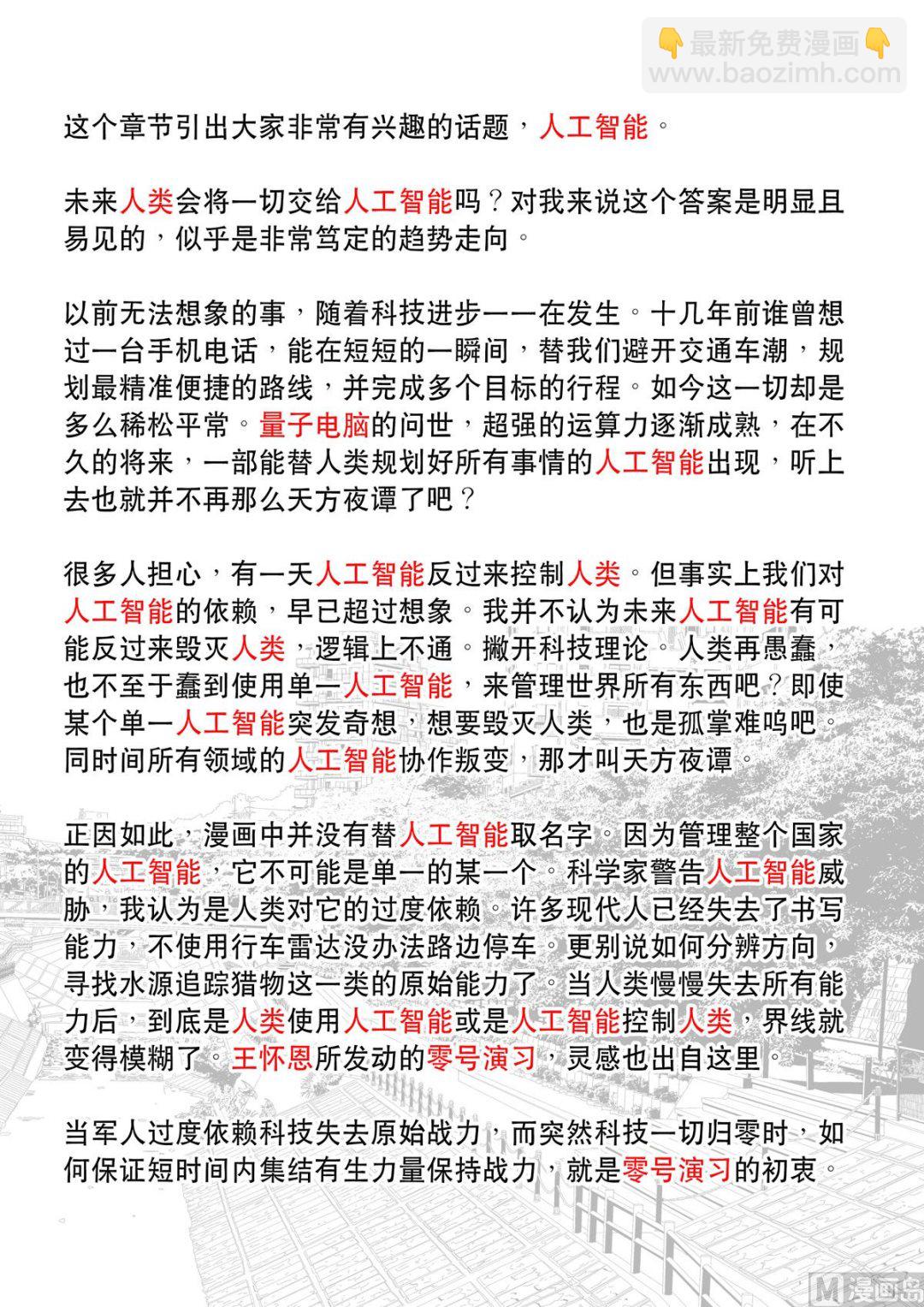 🍶穿越效应 大明帝国2116（06） 第35页