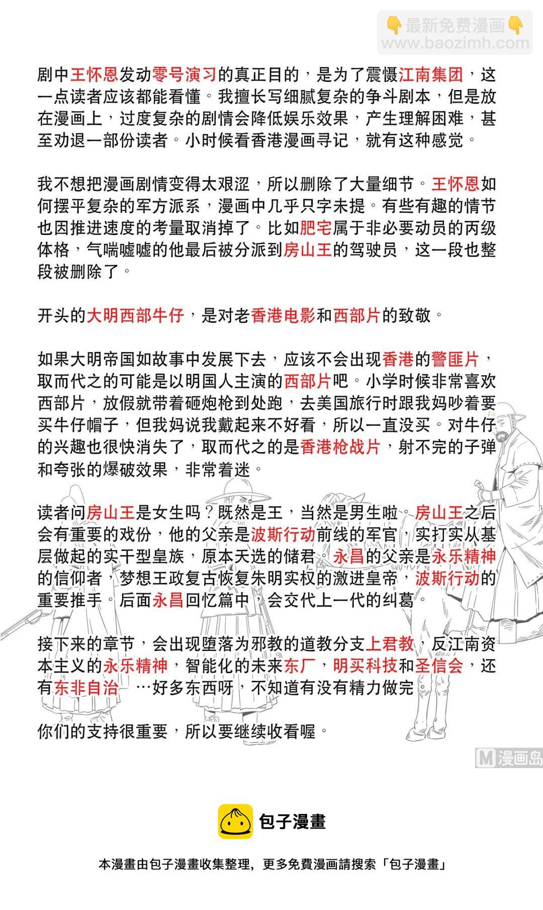 🍶穿越效应 大明帝国2116（06） 第36页
