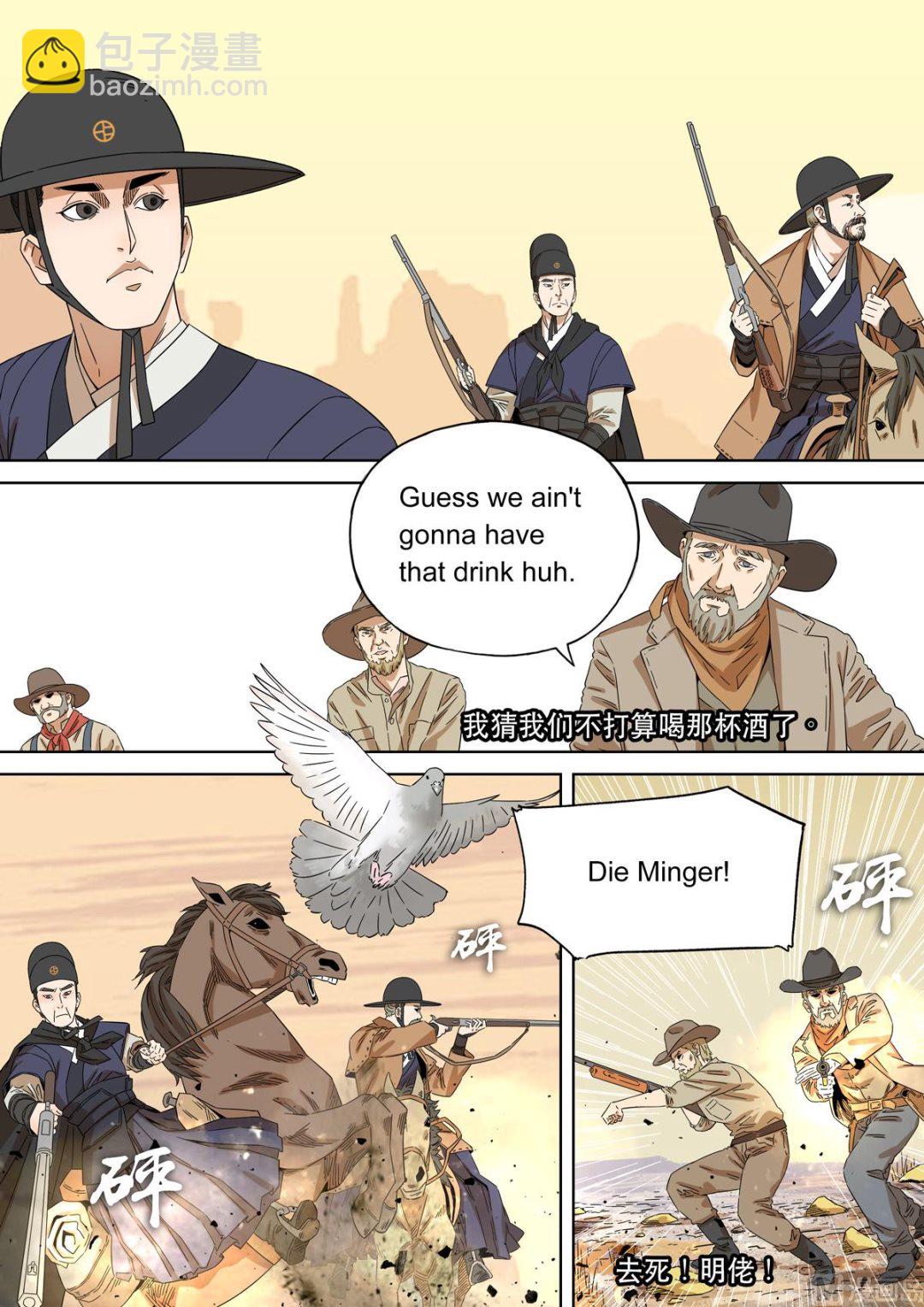 🍶穿越效应 大明帝国2116（06） 第4页