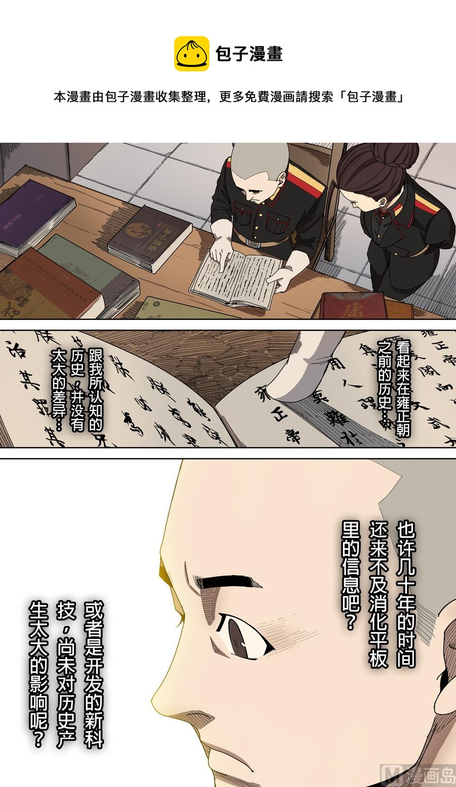 🍶穿越效应 第4话 林妙弋 3 第1页