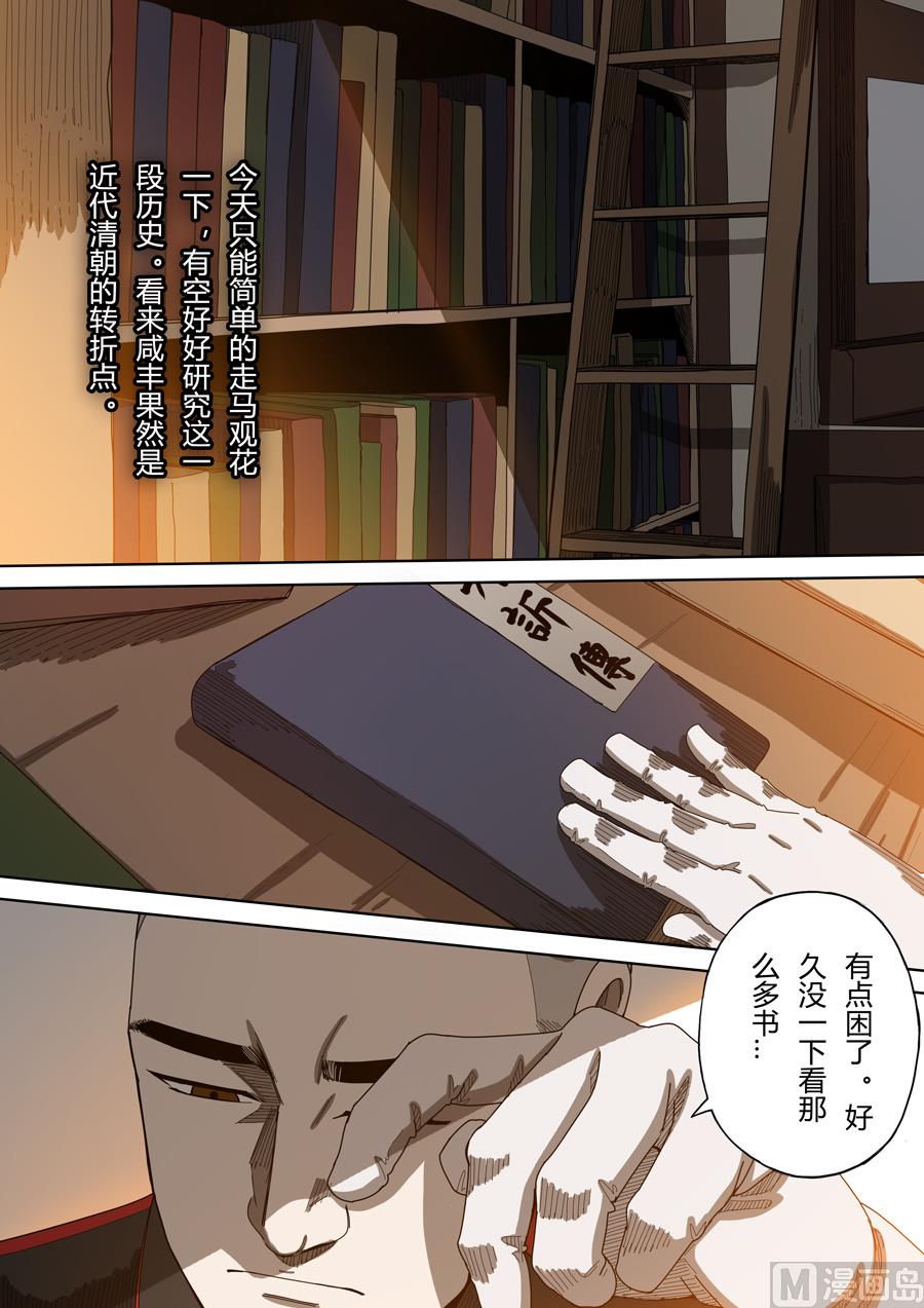 🍶穿越效应 第4话 林妙弋 3 第10页