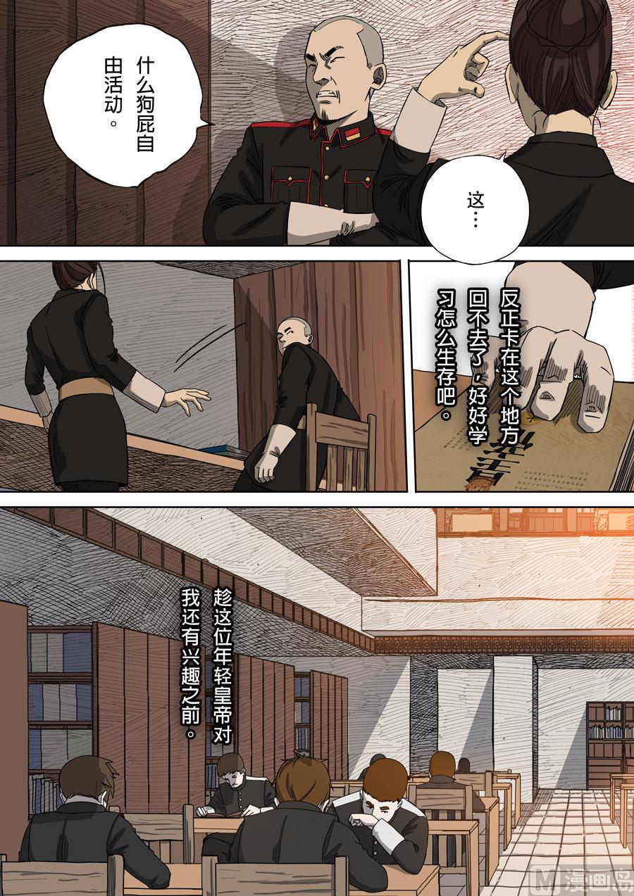 🍶穿越效应 第4话 林妙弋 3 第16页
