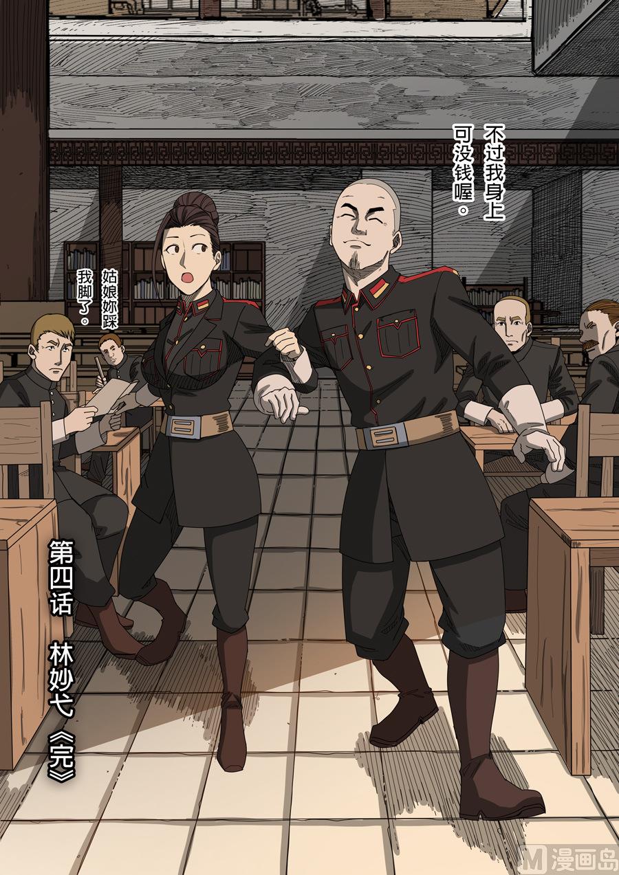 🍶穿越效应 第4话 林妙弋 3 第18页