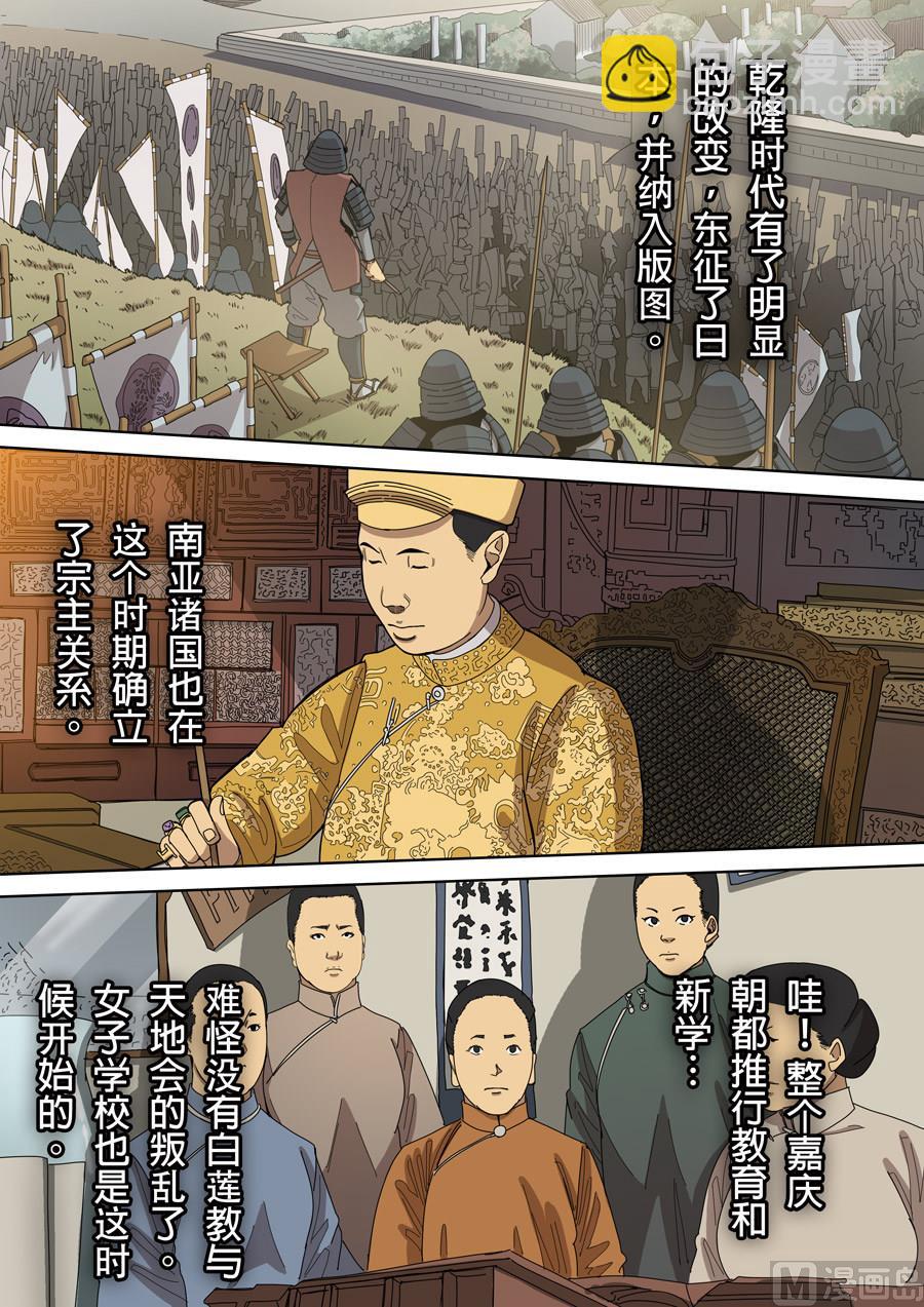 🍶穿越效应 第4话 林妙弋 3 第2页