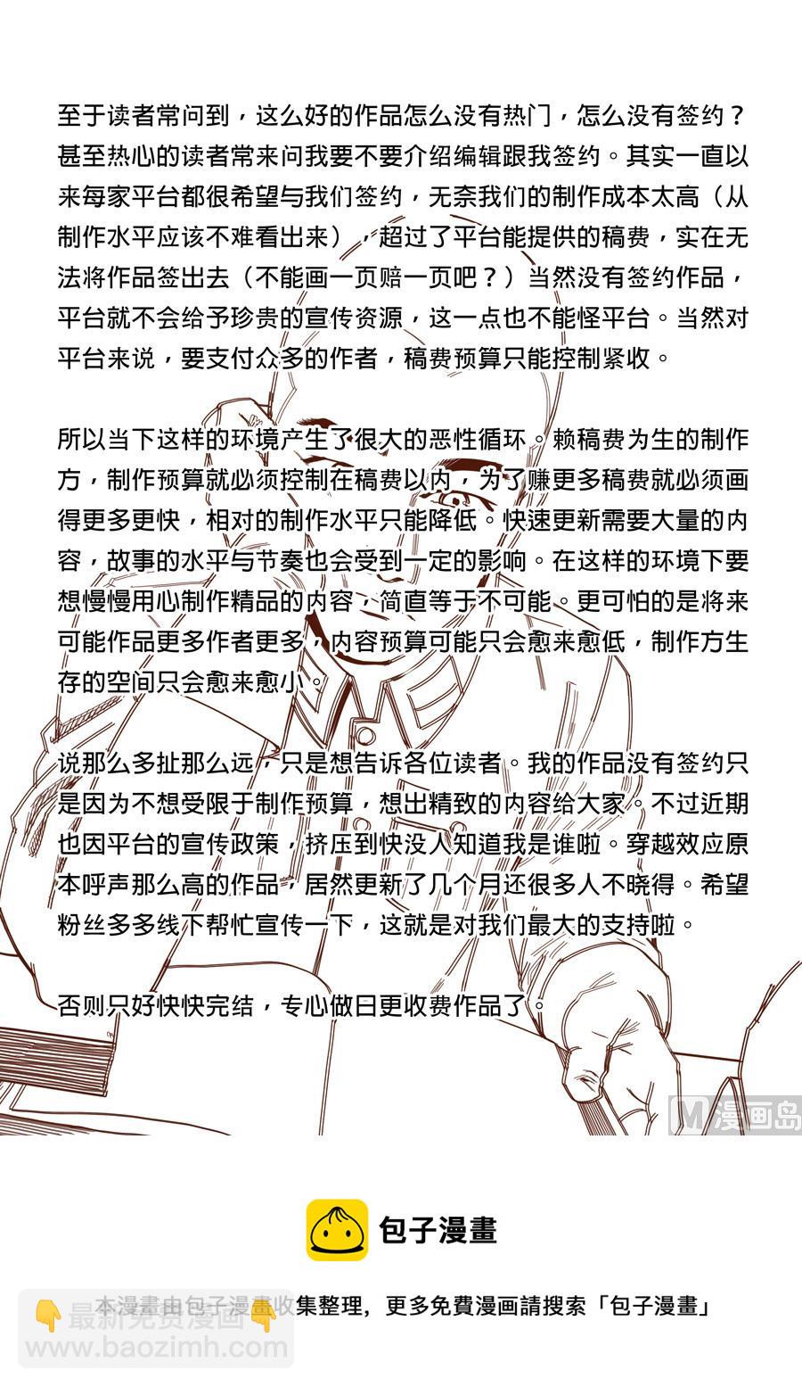 🍶穿越效应 第4话 林妙弋 3 第20页