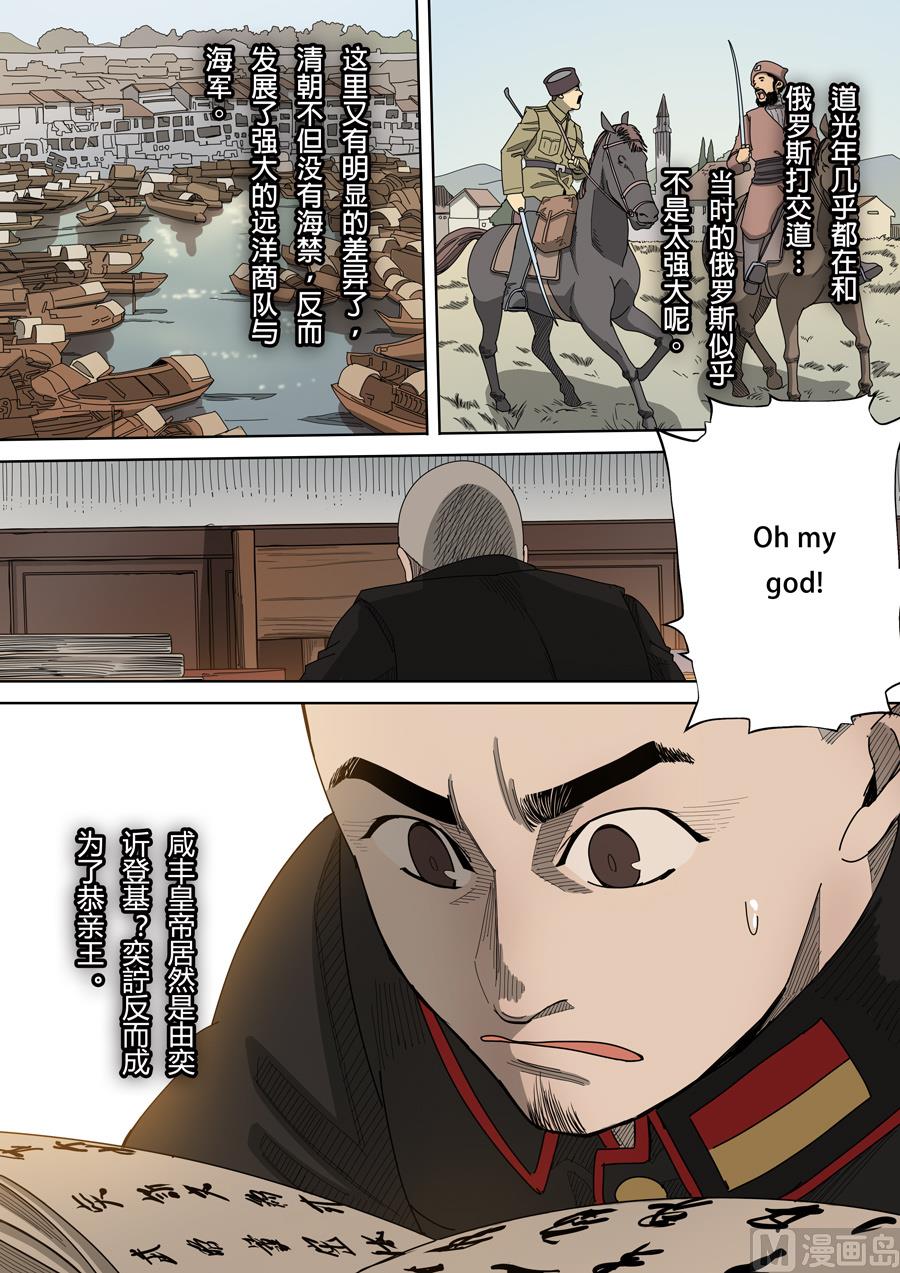 🍶穿越效应 第4话 林妙弋 3 第3页