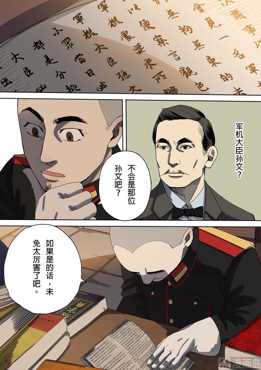 🍶穿越效应 第4话 林妙弋 3 第6页