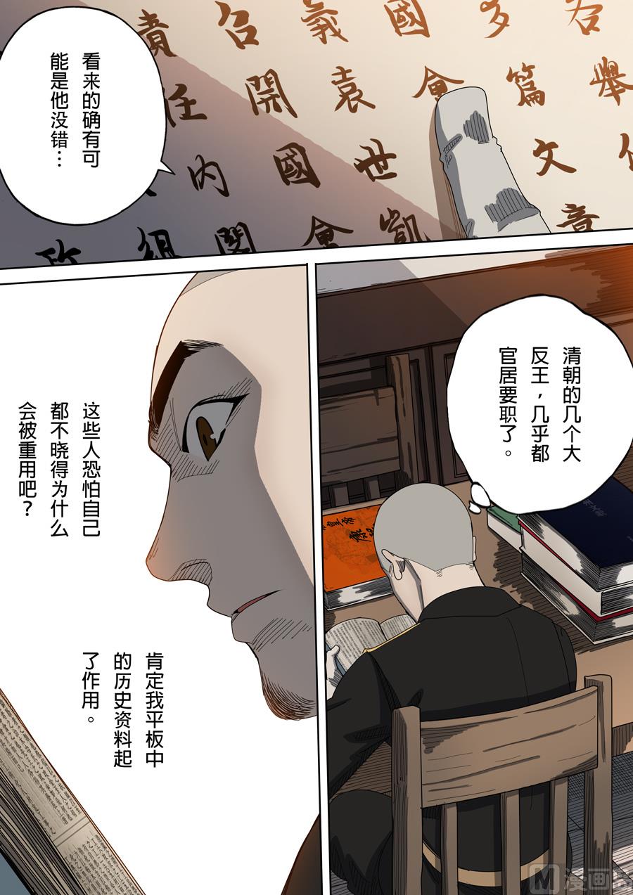 🍶穿越效应 第4话 林妙弋 3 第7页