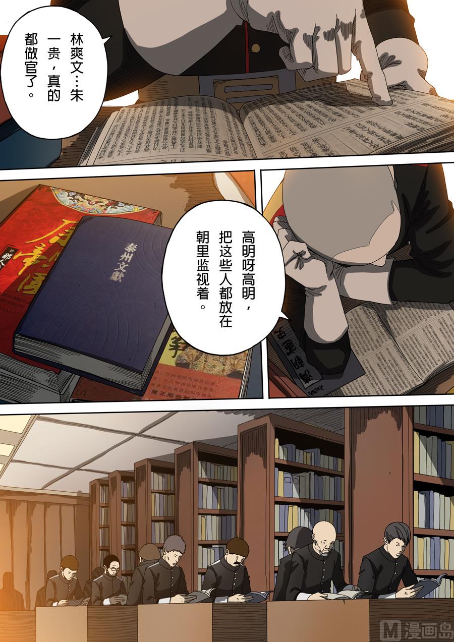 🍶穿越效应 第4话 林妙弋 3 第8页