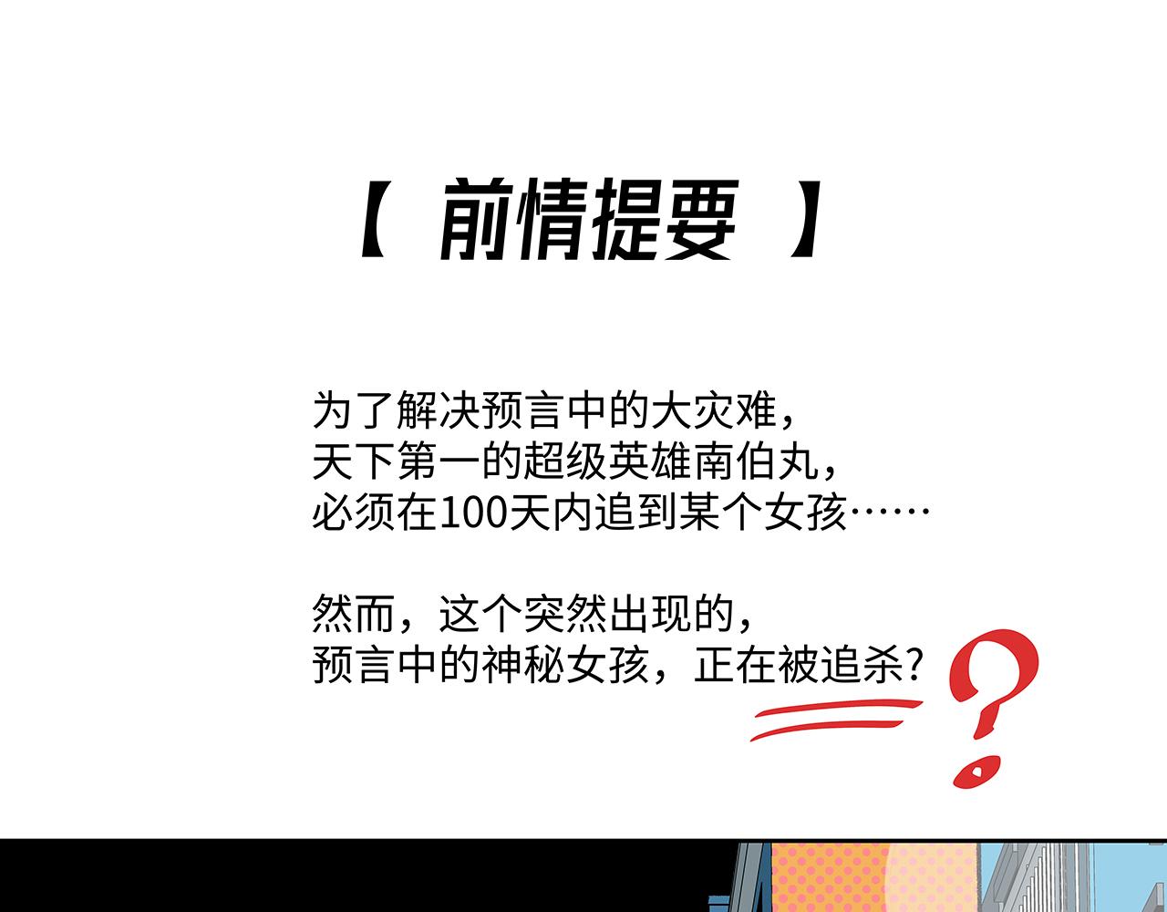 🍶穿越型战斗恋爱！ 第2话 深夜约会大作战！ 第1页