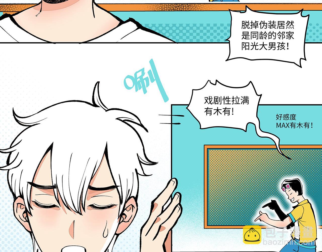 🍶穿越型战斗恋爱！ 第2话 深夜约会大作战！ 第27页