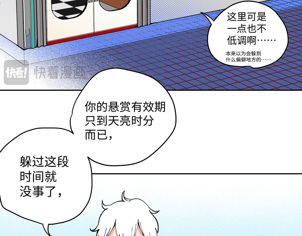 🍶穿越型战斗恋爱！ 第2话 深夜约会大作战！ 第31页