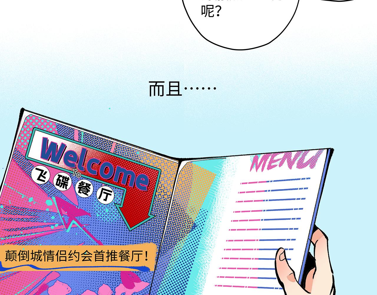 🍶穿越型战斗恋爱！ 第2话 深夜约会大作战！ 第33页