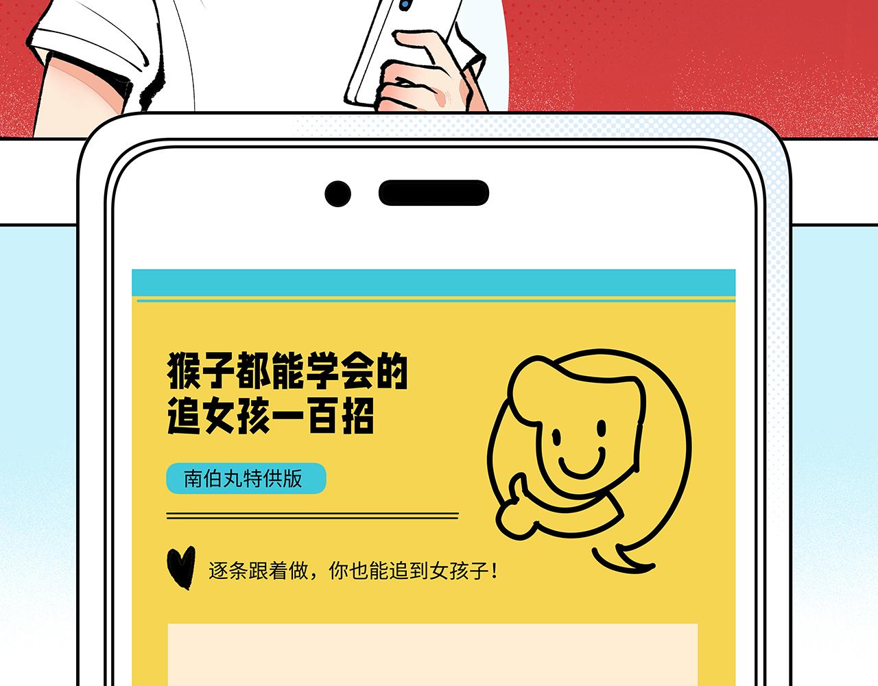 🍶穿越型战斗恋爱！ 第2话 深夜约会大作战！ 第38页