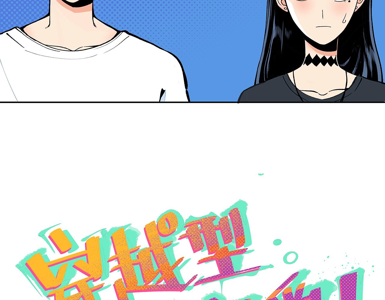 🍶穿越型战斗恋爱！ 第2话 深夜约会大作战！ 第4页