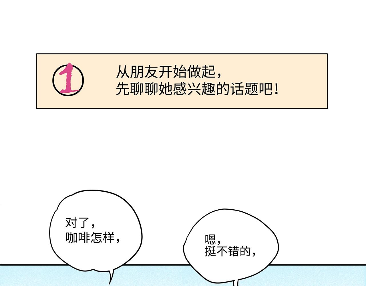 🍶穿越型战斗恋爱！ 第2话 深夜约会大作战！ 第40页