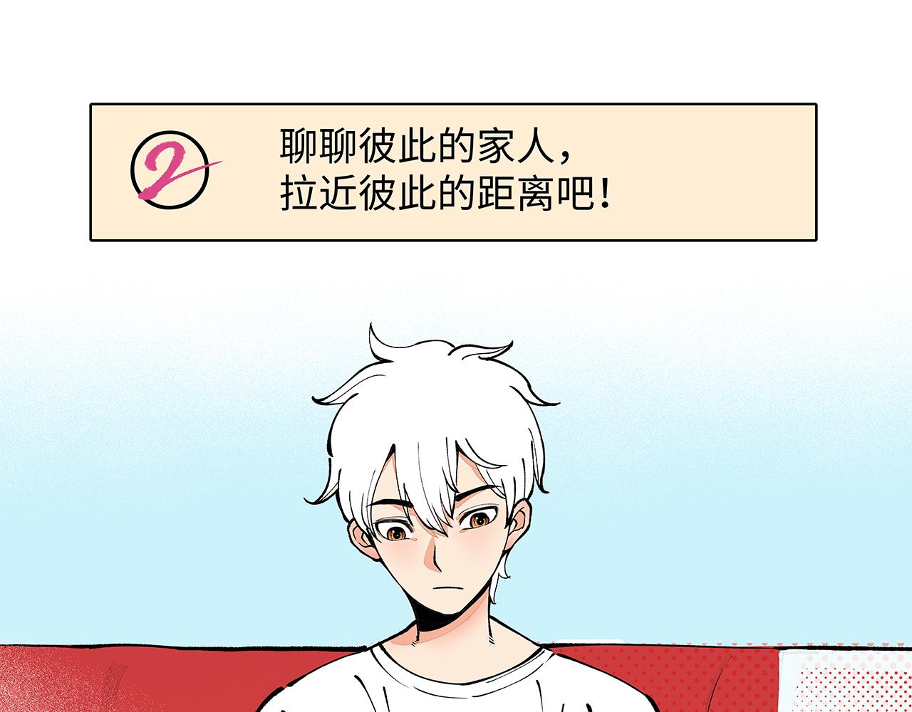 🍶穿越型战斗恋爱！ 第2话 深夜约会大作战！ 第44页