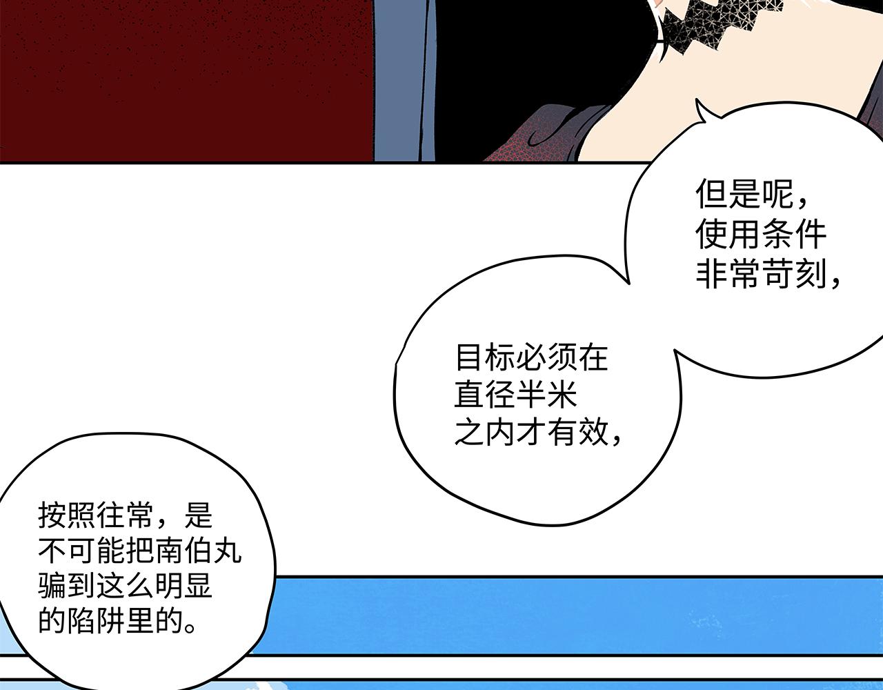 🍶穿越型战斗恋爱！ 第4话 名为月亮的陪衬物 第24页