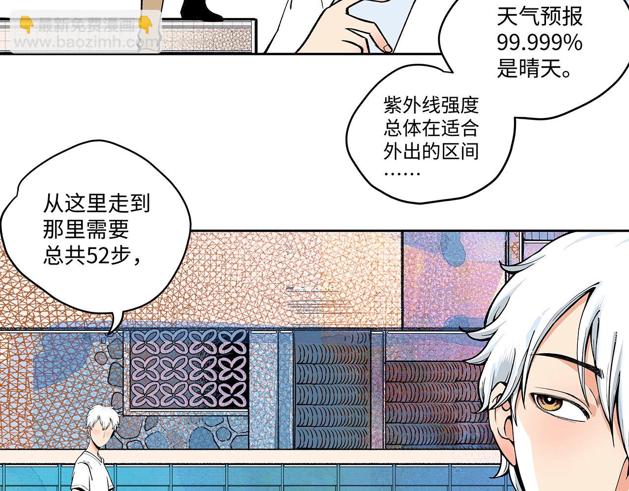 🍶穿越型战斗恋爱！ 第4话 名为月亮的陪衬物 第39页