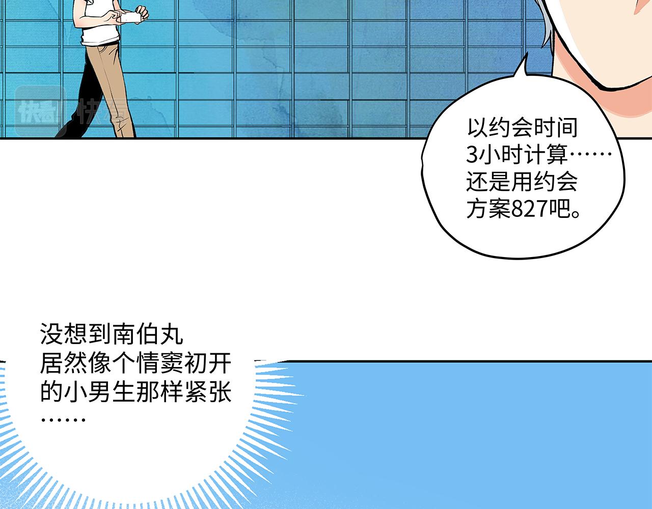 🍶穿越型战斗恋爱！ 第4话 名为月亮的陪衬物 第40页