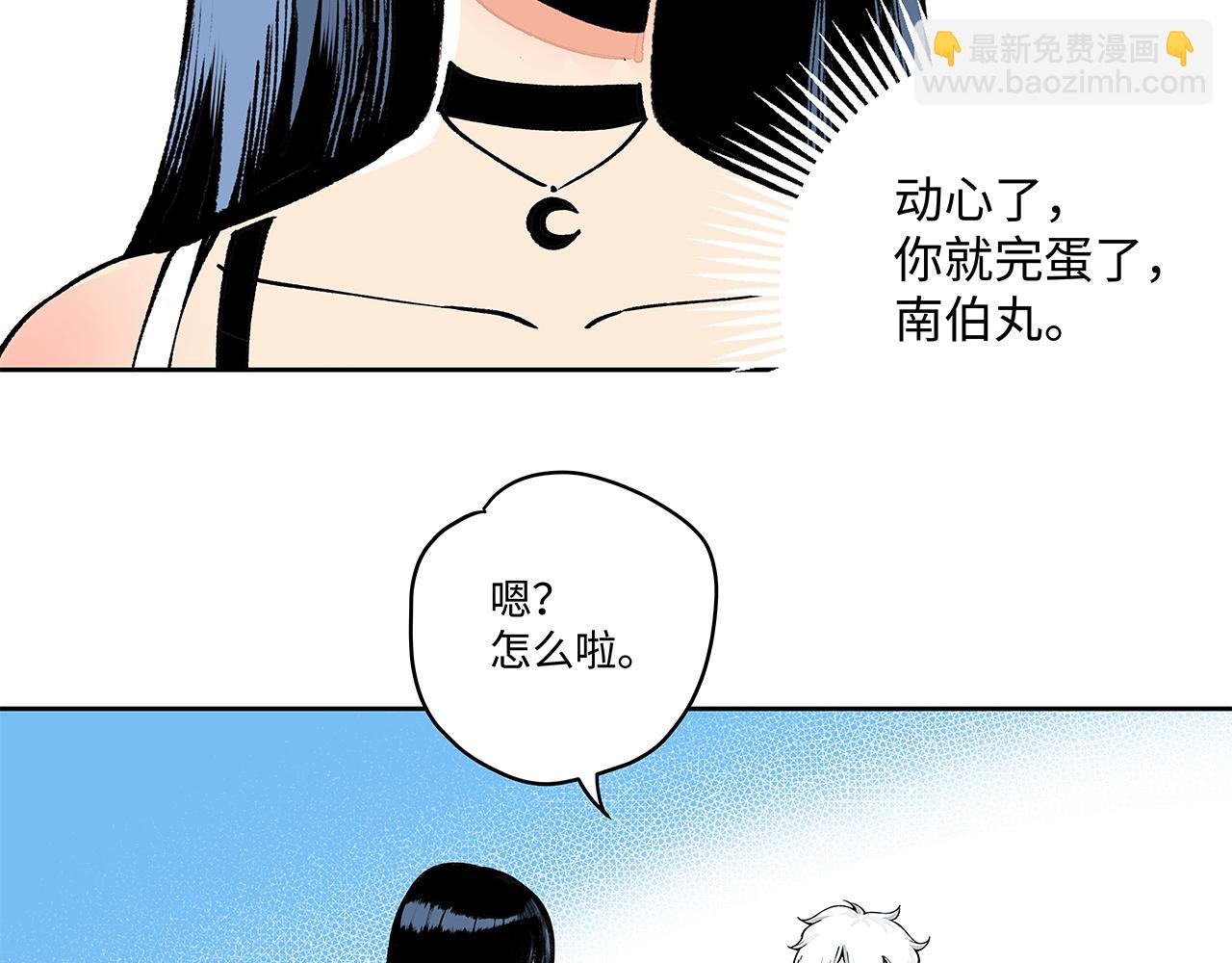 🍶穿越型战斗恋爱！ 第4话 名为月亮的陪衬物 第42页
