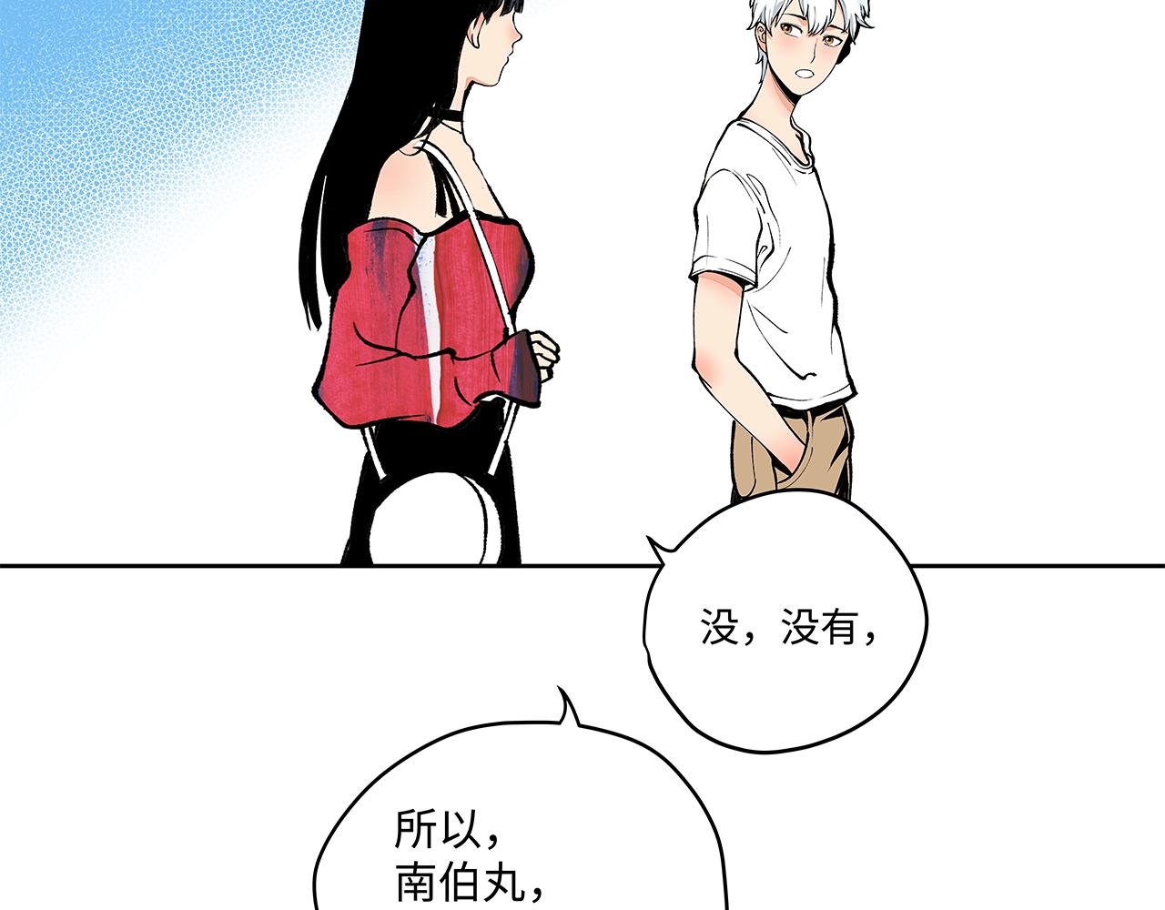 🍶穿越型战斗恋爱！ 第4话 名为月亮的陪衬物 第43页