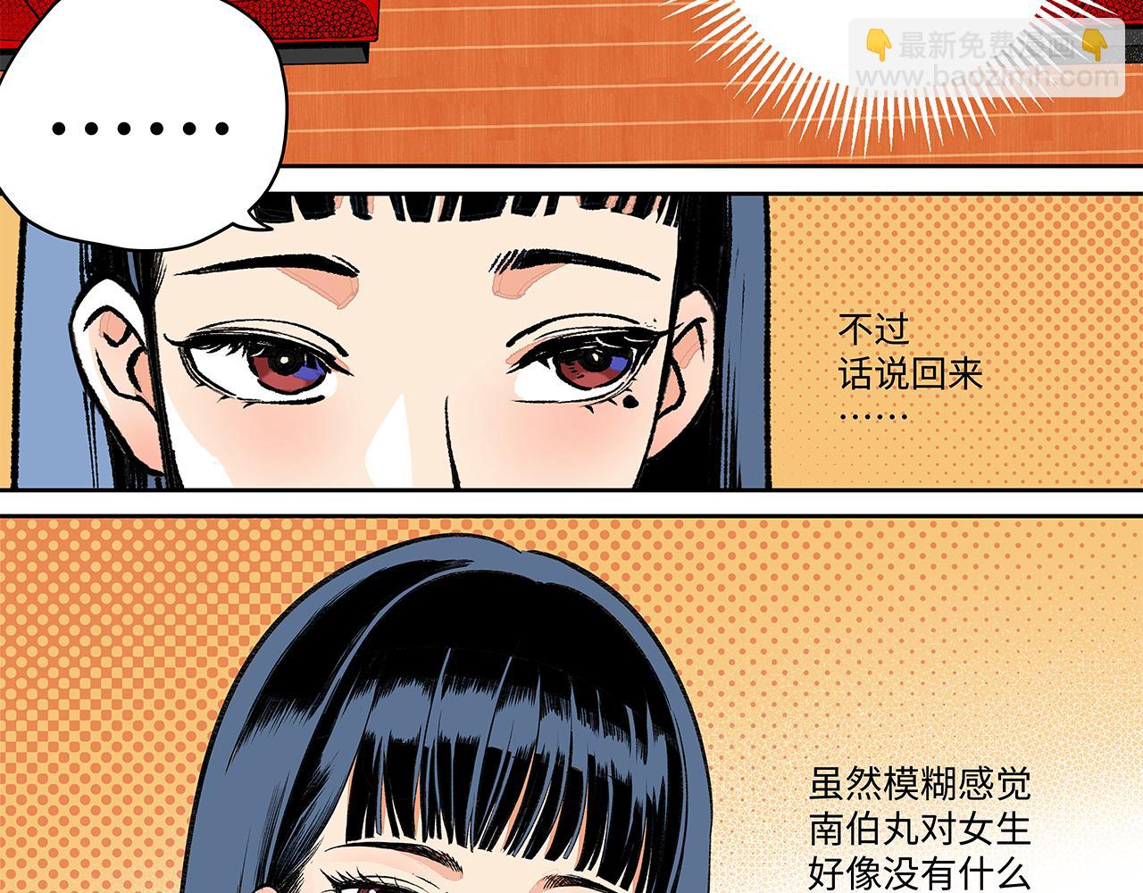 🍶穿越型战斗恋爱！ 第4话 名为月亮的陪衬物 第48页
