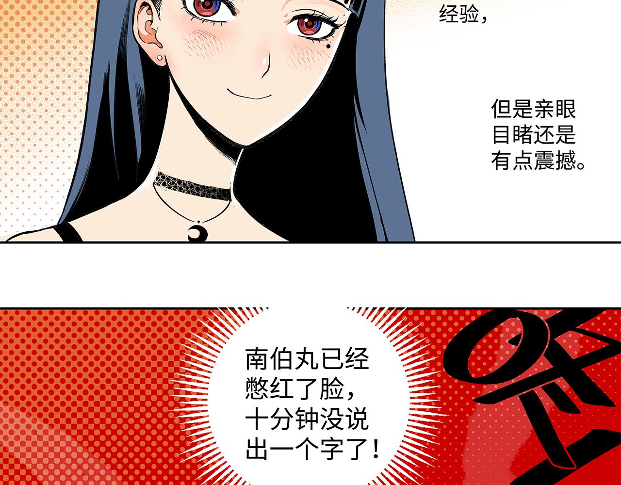 🍶穿越型战斗恋爱！ 第4话 名为月亮的陪衬物 第49页