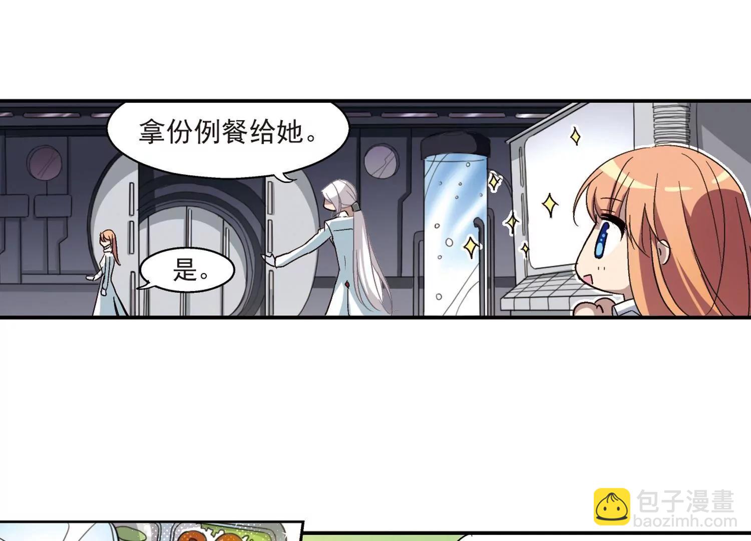🍶穿越西元3000后 第10话  空中飞行1 第11页