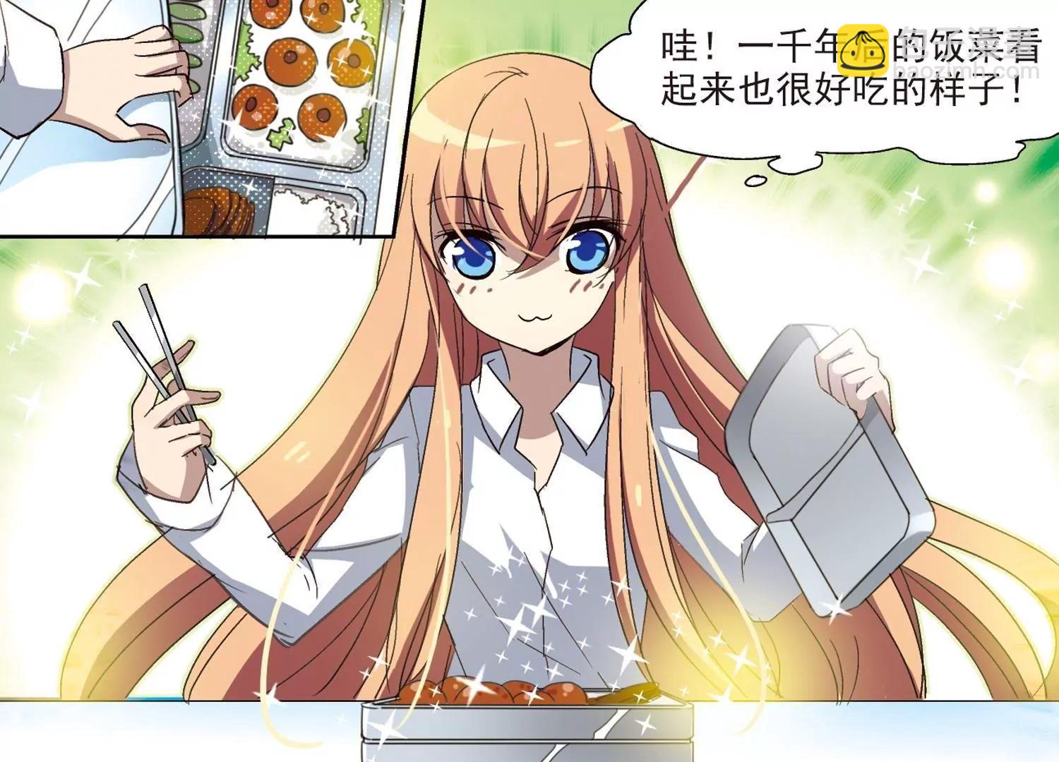 🍶穿越西元3000后 第10话  空中飞行1 第12页