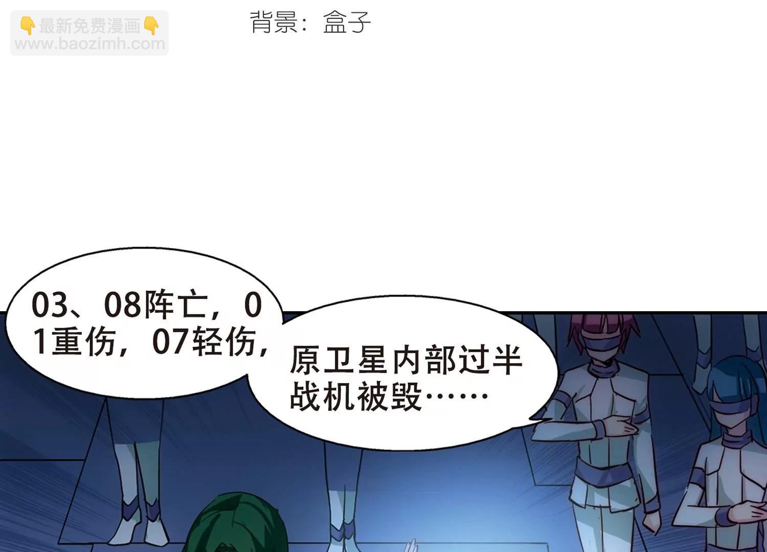 🍶穿越西元3000后 第98话  联军英雄3 第3页