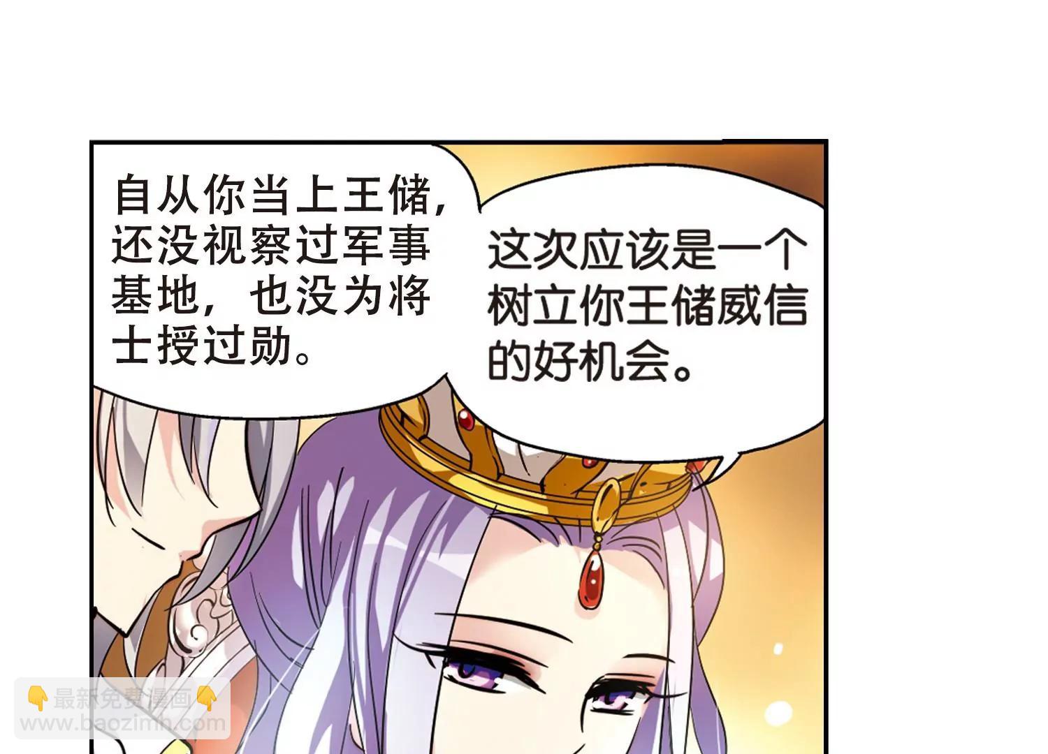 🍶穿越西元3000后 第98话  联军英雄3 第38页