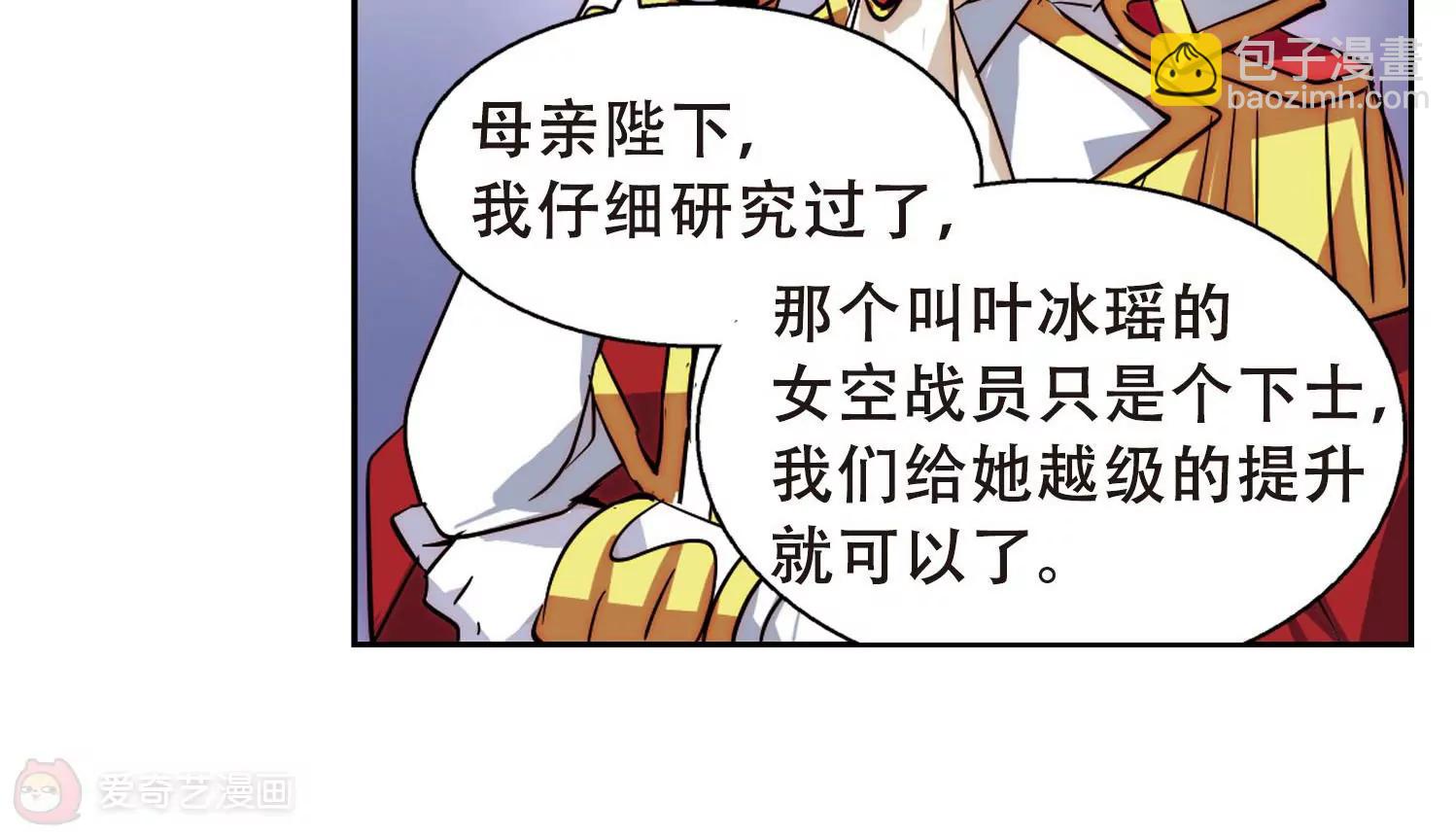 🍶穿越西元3000后 第100话  授勋2 第20页