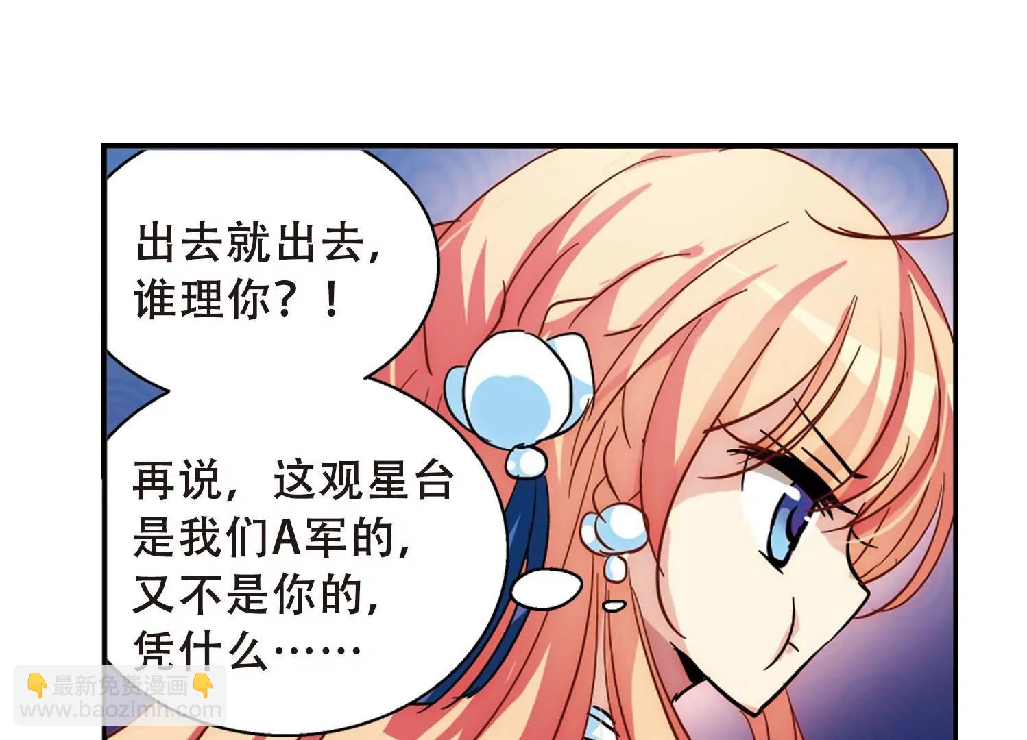 🍶穿越西元3000后 第102话  诡异之夜1 第14页