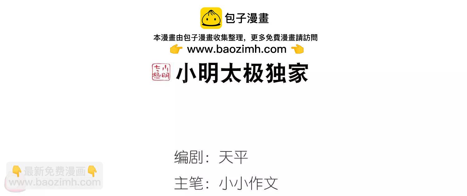 🍶穿越西元3000后 第102话  诡异之夜1 第2页