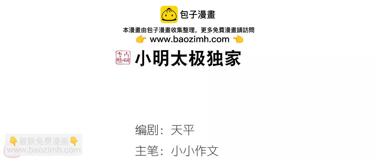 🍶穿越西元3000后 第104话  诡异之夜3 第2页