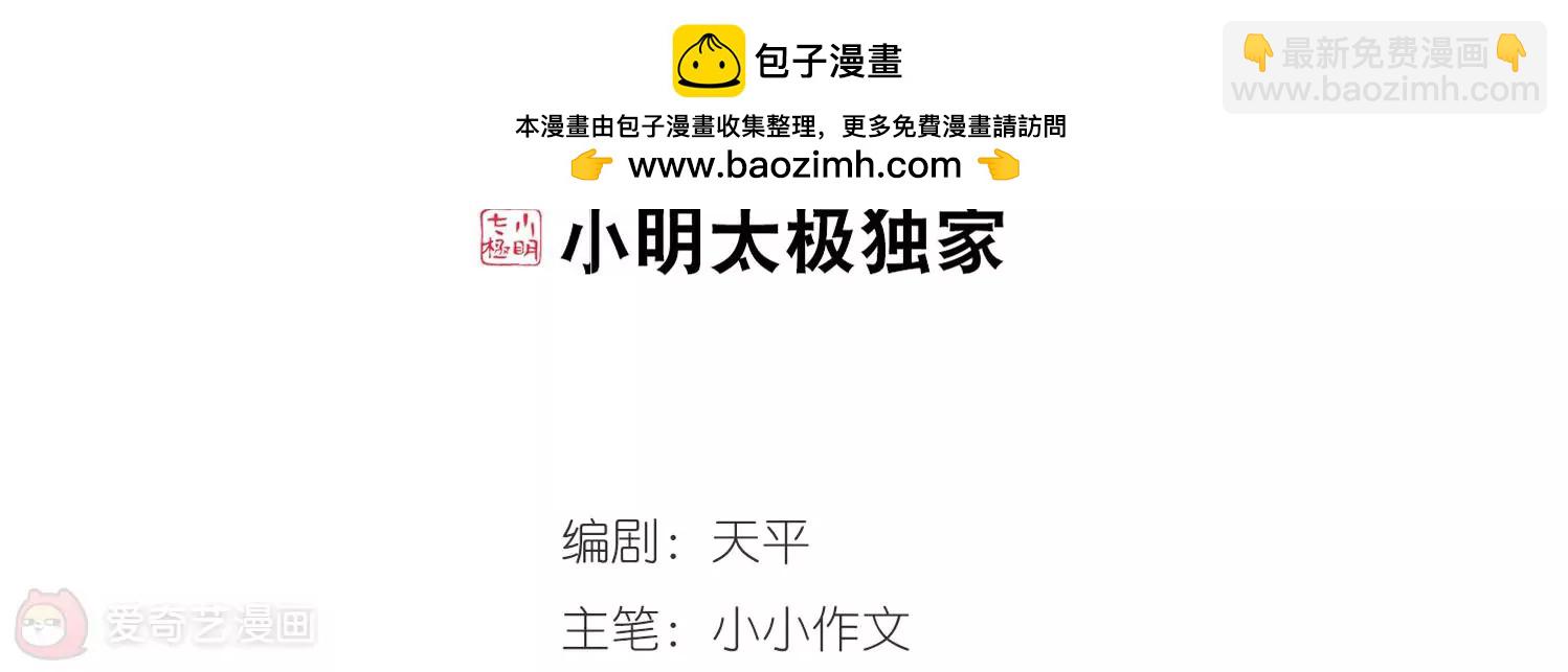 🍶穿越西元3000后 第106话  另一个暗杀者2 第2页