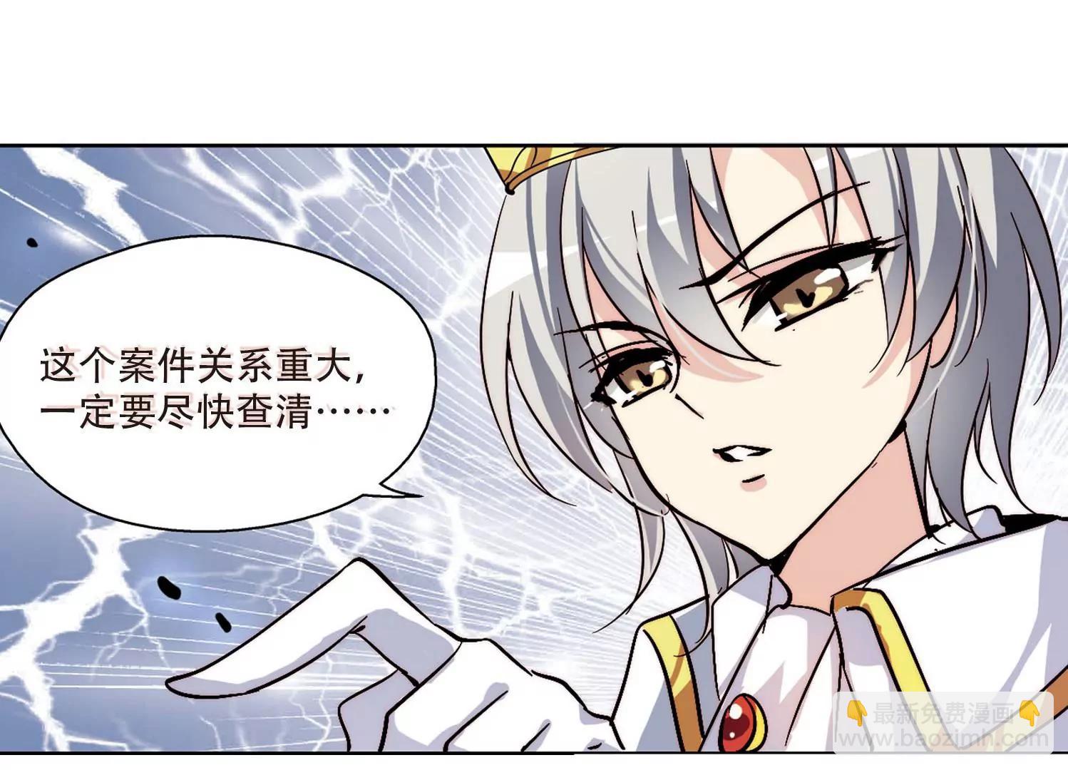 🍶穿越西元3000后 第106话  另一个暗杀者2 第20页